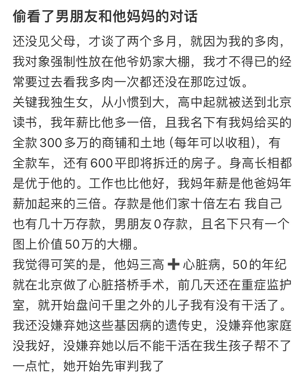 偷看到了男朋友和他妈妈的聊天……​​​
