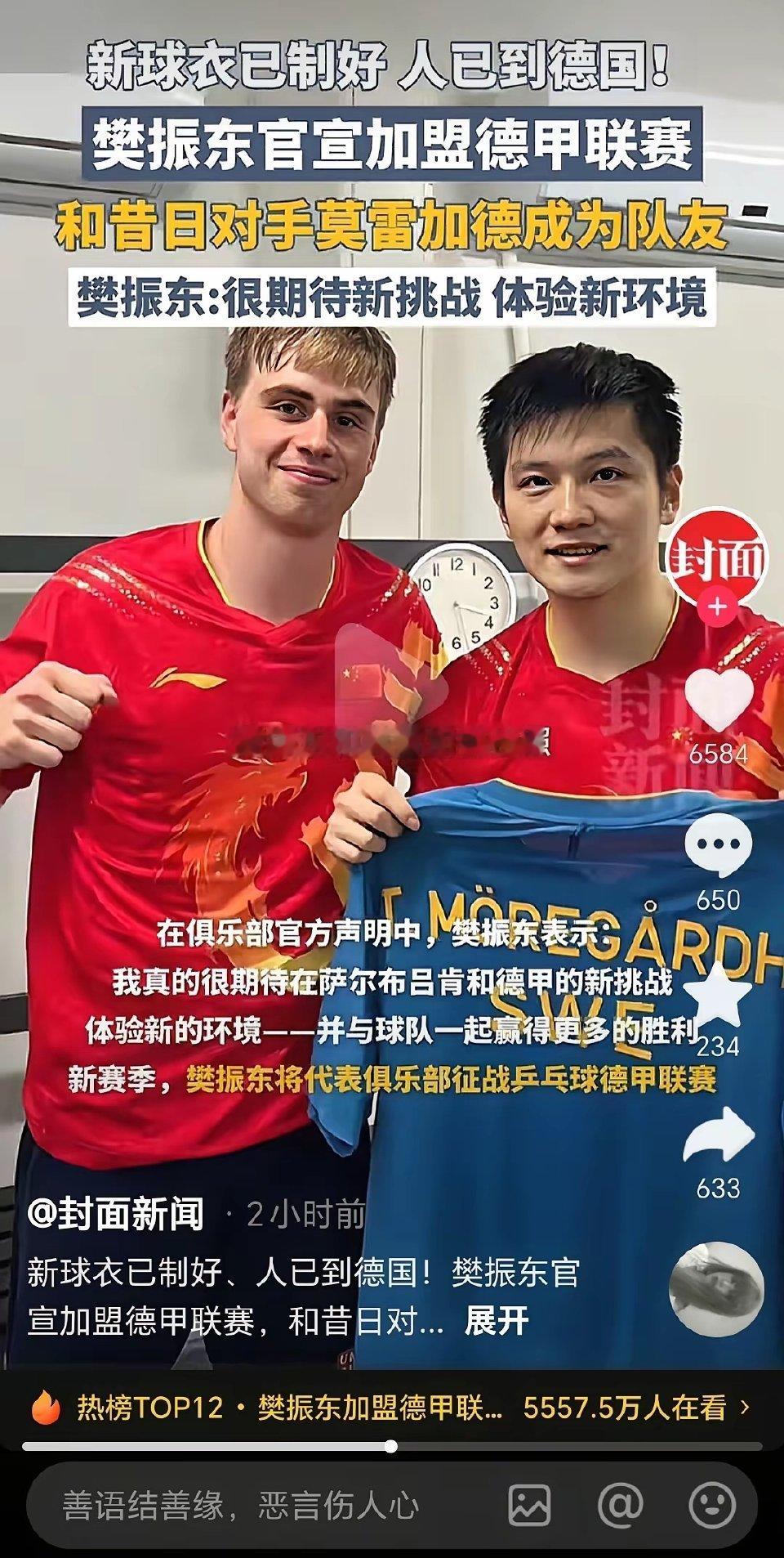 樊振东杀疯德甲！巴黎奥运封神一战让世界颤抖，中国小胖已成全球体育顶流！