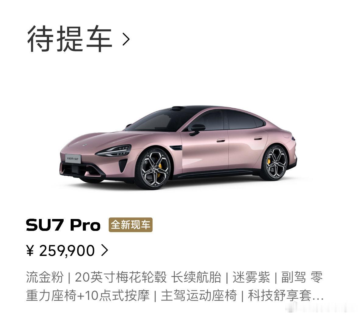 10.2下定，10.7可以提车，小米你快得让我心动​