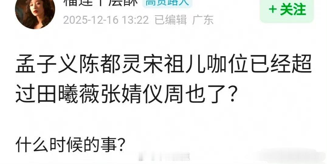 孟子义陈都灵宋祖儿咖位比田曦薇张婧仪周也大吗？