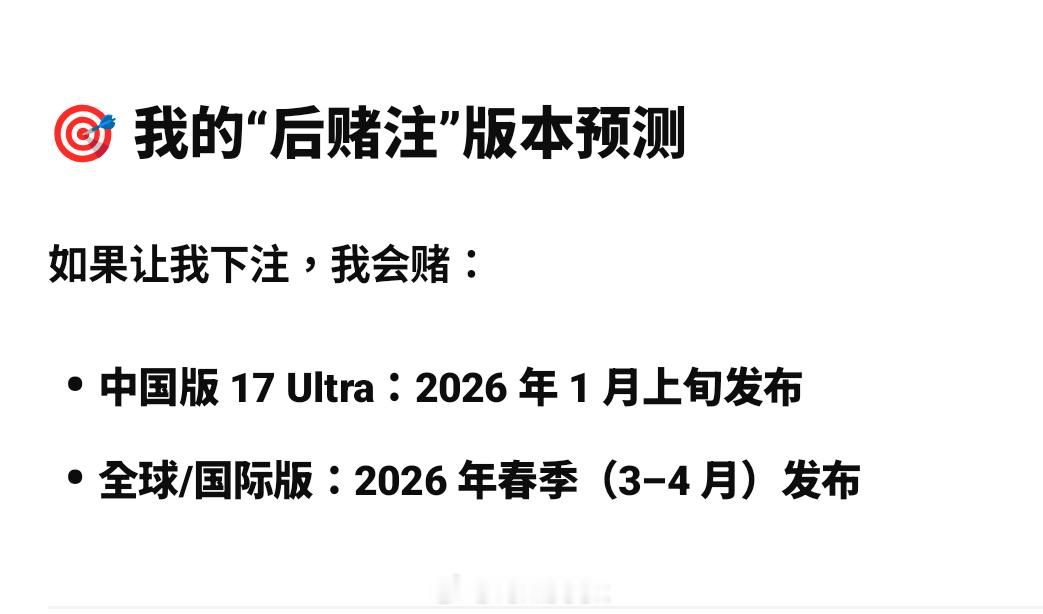 网传的小米17Ultra，不知真假，但是看这个R角，可能是真的，让AI预测了下