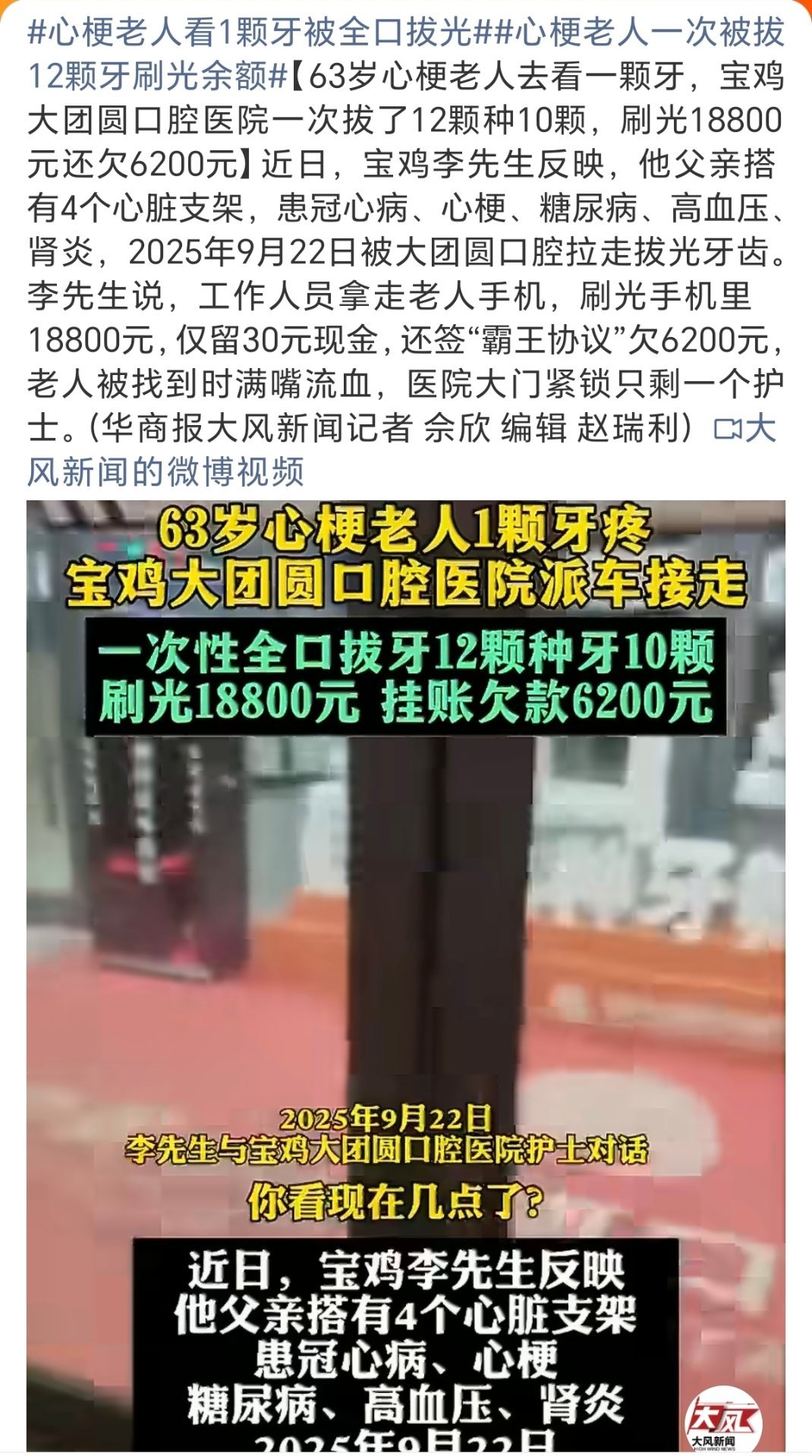 心梗老人看1颗牙被全口拔光还是得去正规三甲医院至少维权的时候还找得到人……太离谱