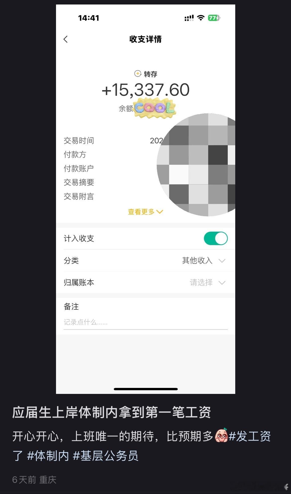 体制内工资待遇，比想象中的高得多！这还是应届生的工资！远超预期！搞不懂为啥体制内
