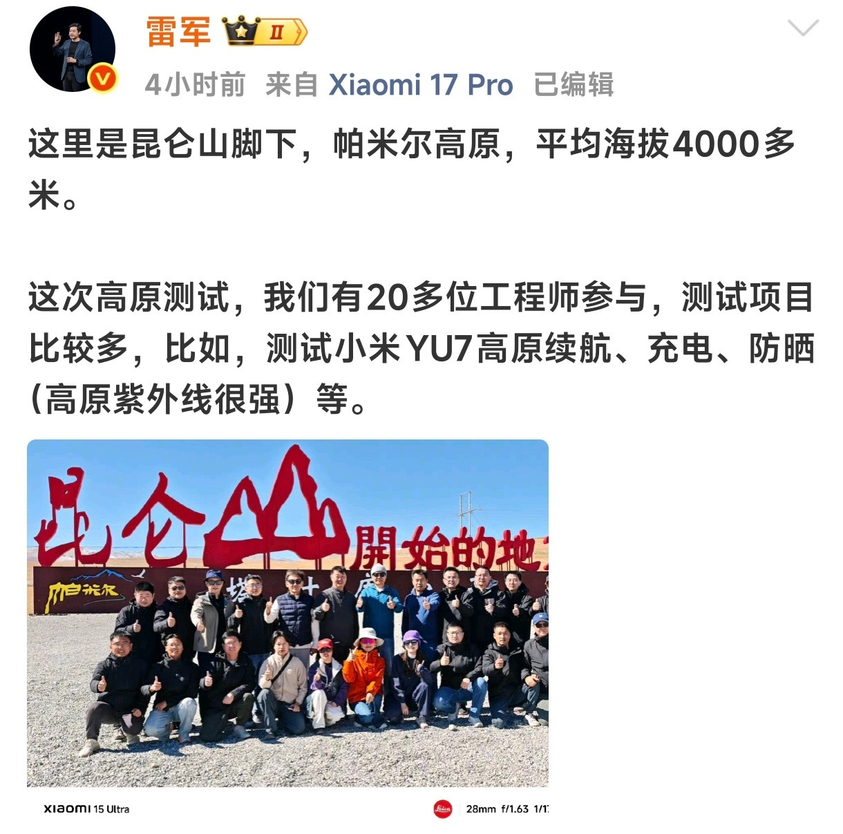 没想到YU7卖了这么久了，小米的路测团队居然还在测试，这次雷总还亲自带队去高