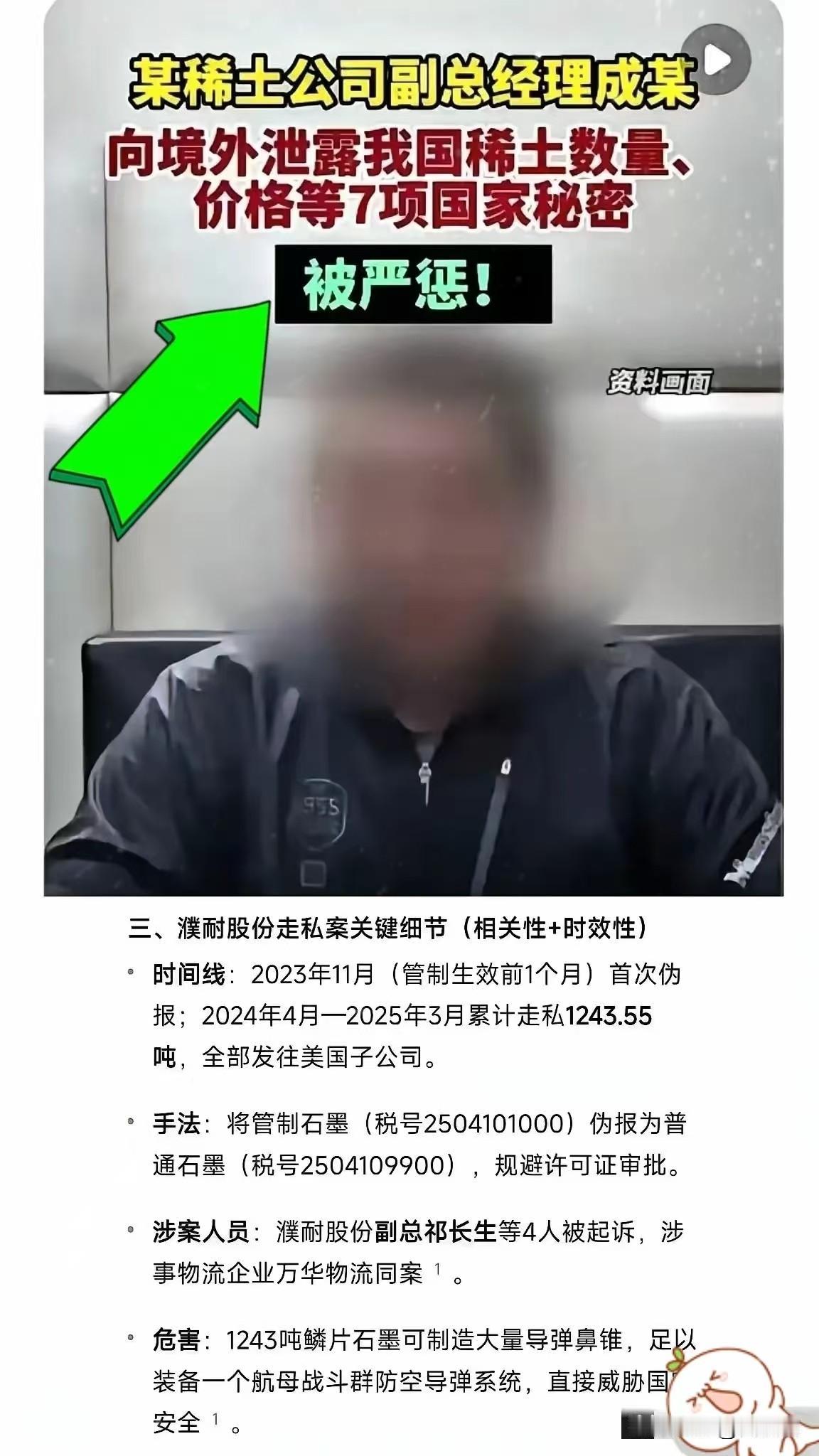 严查内奸真的一刻都等不了！最近稀土领域连着爆出来的事看得人后背发凉，某稀土公司副