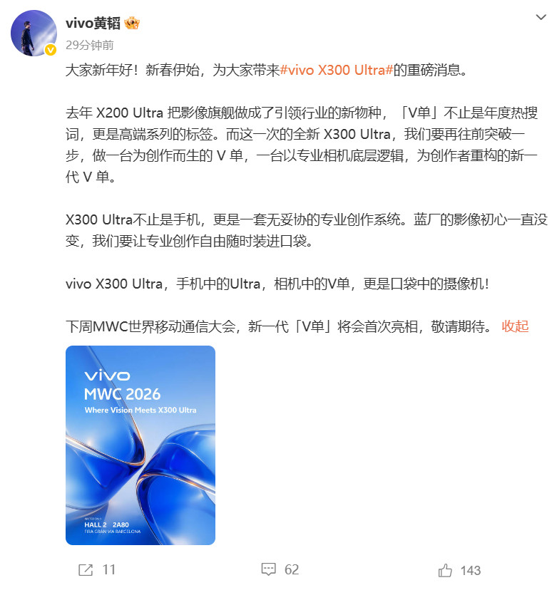 vivo黄韬说的很明白，X300U要实现「影像旗舰」到「专业创作」的底层逻辑转变