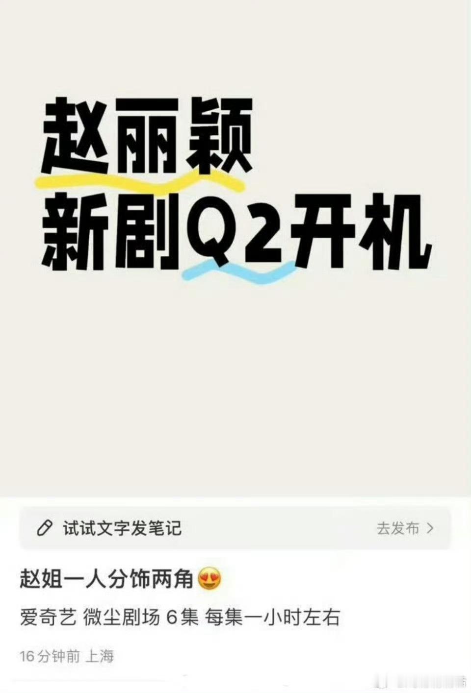 赵丽颖疑似将拍短剧网传赵丽颖接短剧赵丽颖疑似将拍短剧，期待一下，[打cal