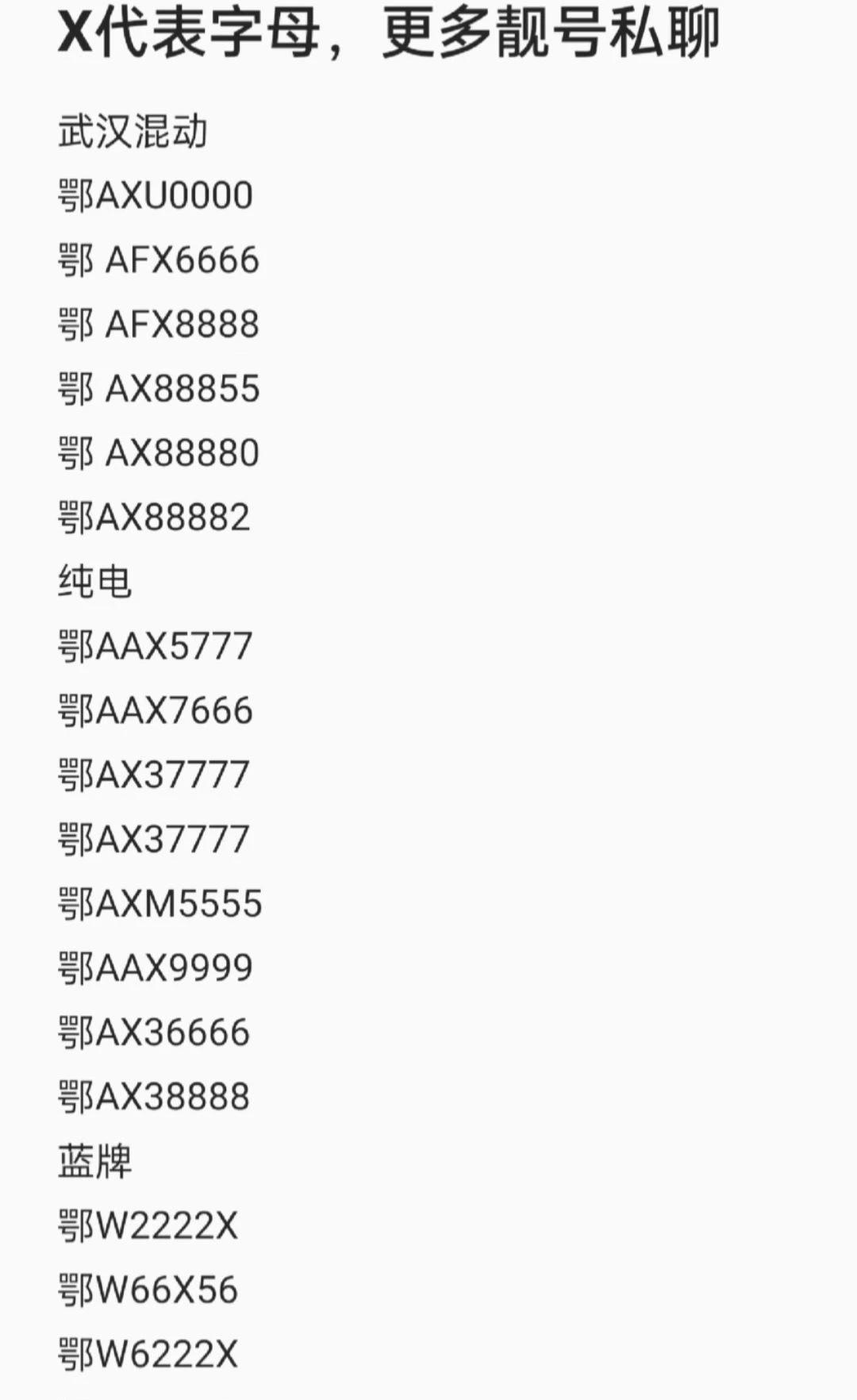 武汉车牌好号码！车牌选号车牌新车上牌上牌车牌靓号车牌号武汉武汉车