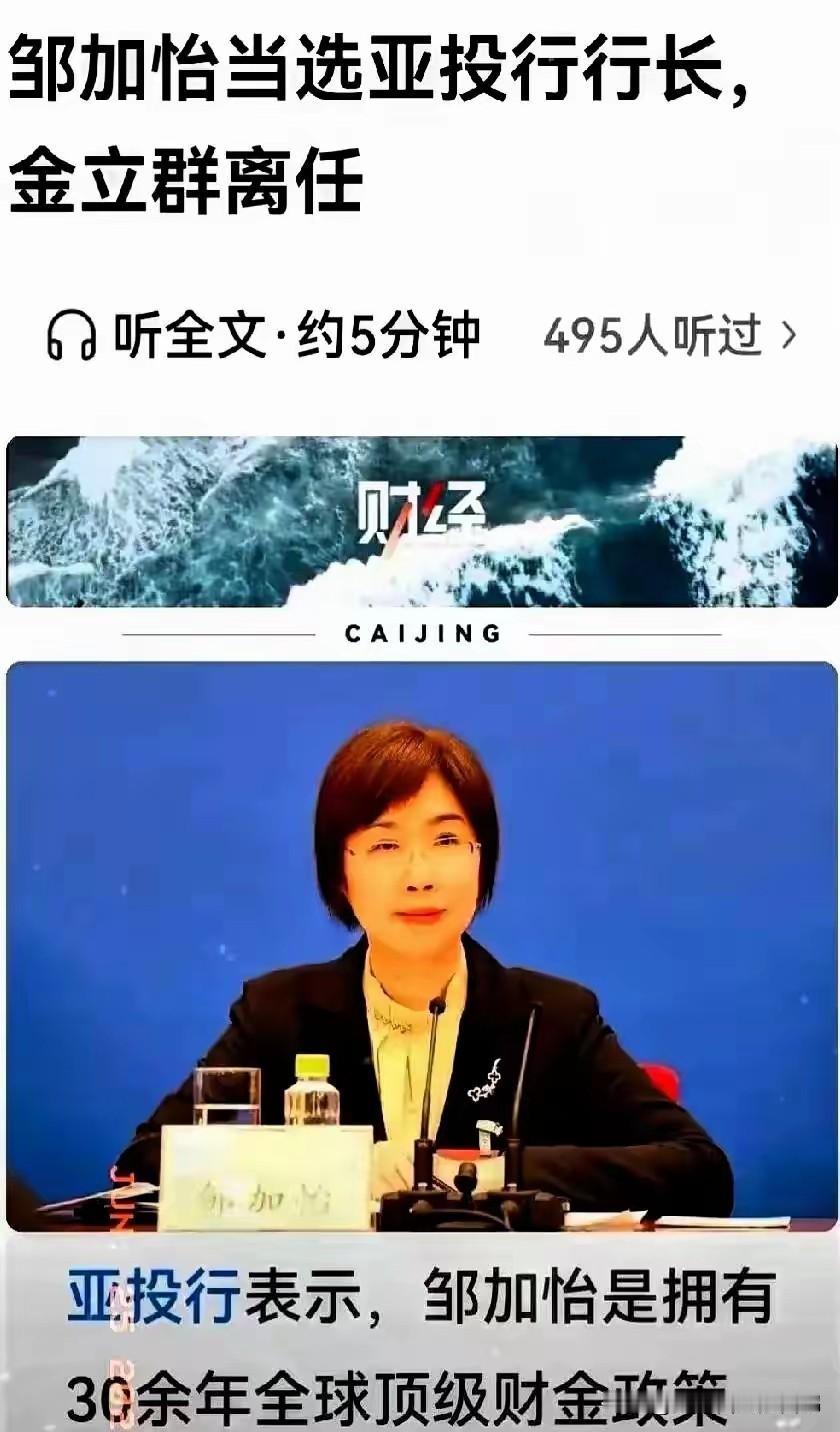 没想到！金立群，作为亚投行首任行长，担任十年，期间亚投行规模飞速发展，短短几年