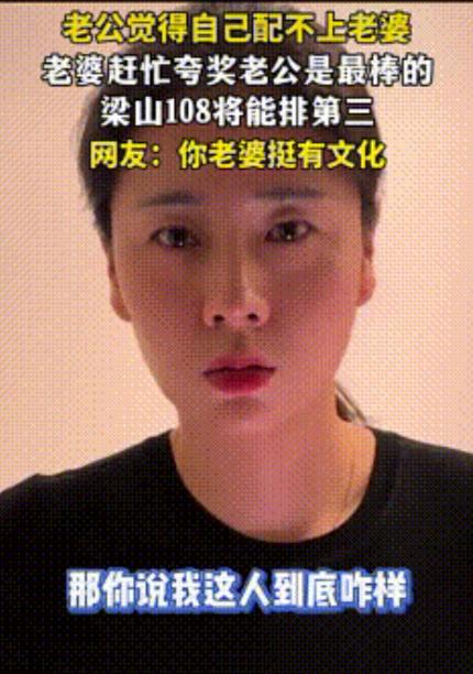 山西，一对夫妻吃完晚饭后，丈夫突然和妻子说“老婆，他们说我配不上你，你说我有那么