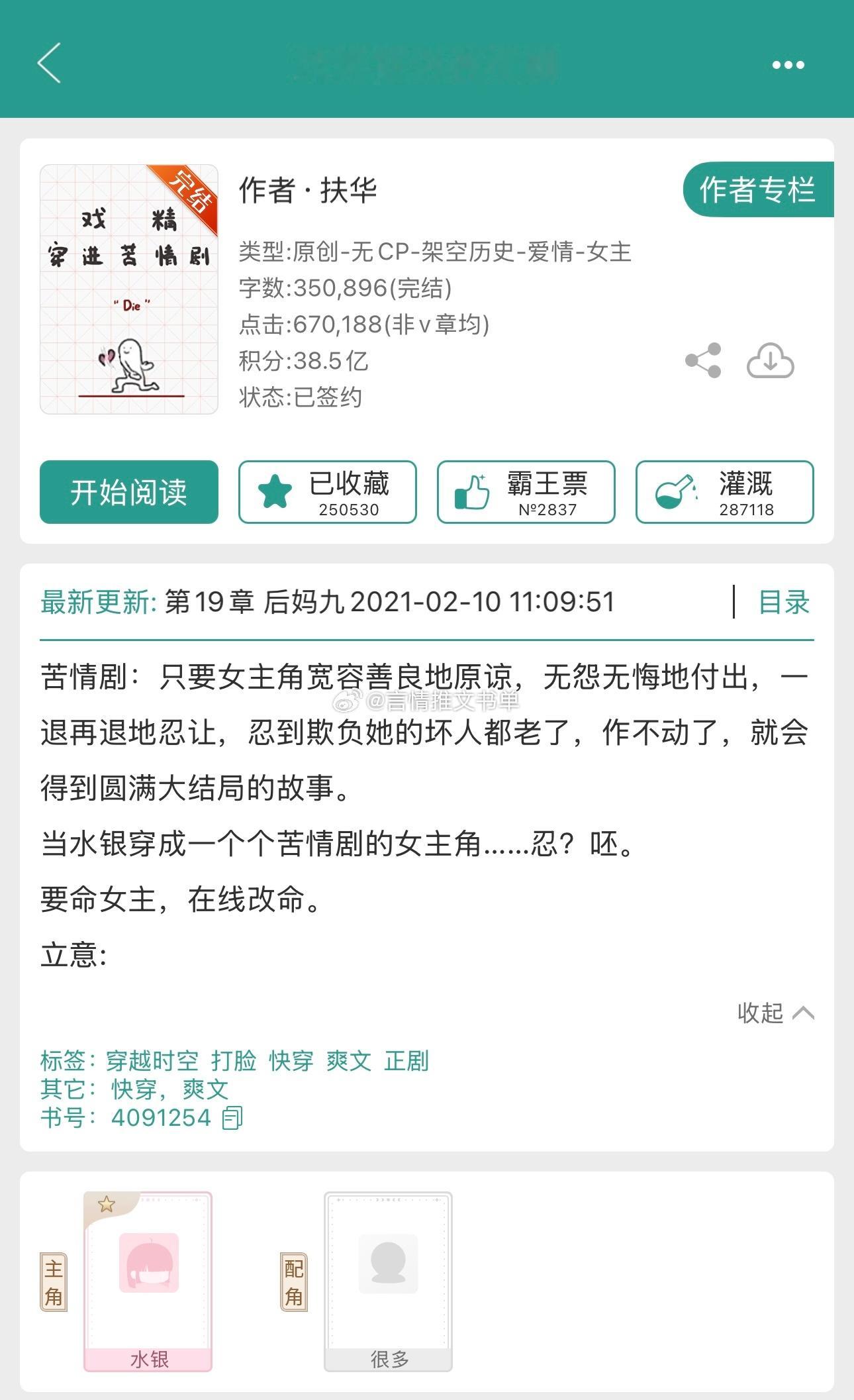 无CP单元文《戏精穿进苦情剧》扶华快穿女性觉醒文这小说设定真的好香我的书适圈言情