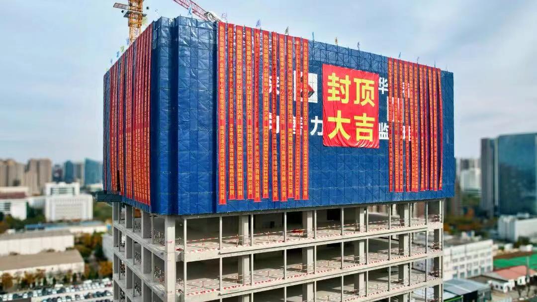 最新！日前，西安超导产业创新中心项目主体结构封顶仪式圆满举行，随着项目最后一方混