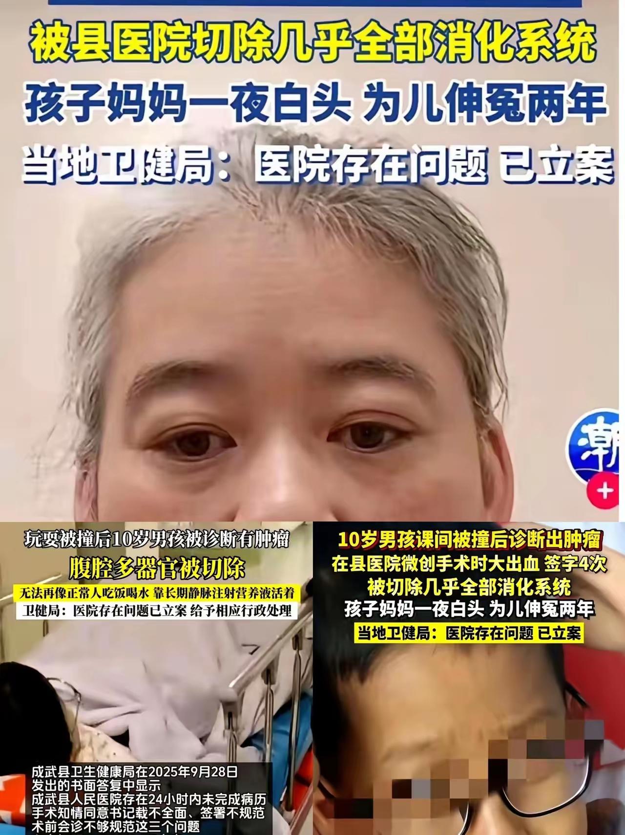 14小时切光6个器官！10岁娃从磕碰到靠管子活，20万就想抹平一辈子？​​山东