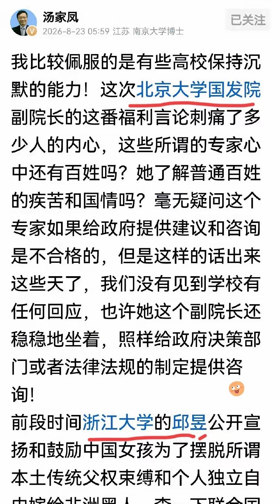 汤家凤今天彻底怒了！直接在社交媒体开炮，痛批某些高校“装死”的本事堪称一绝。