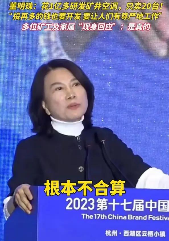 2020年，一煤矿集团找到董明珠，想让她开发一款矿用空调，董明珠提出要去现场看看