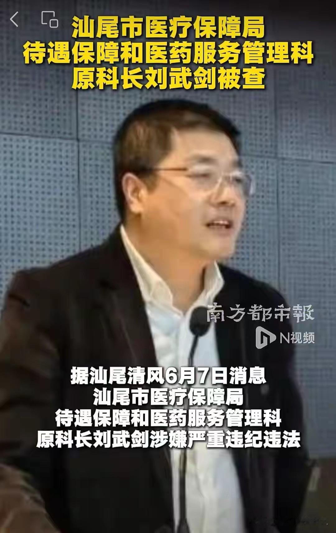 ……6月8日，一大早醒来，打开手机，看到【刘武剑】被查，我立马精神了起来……