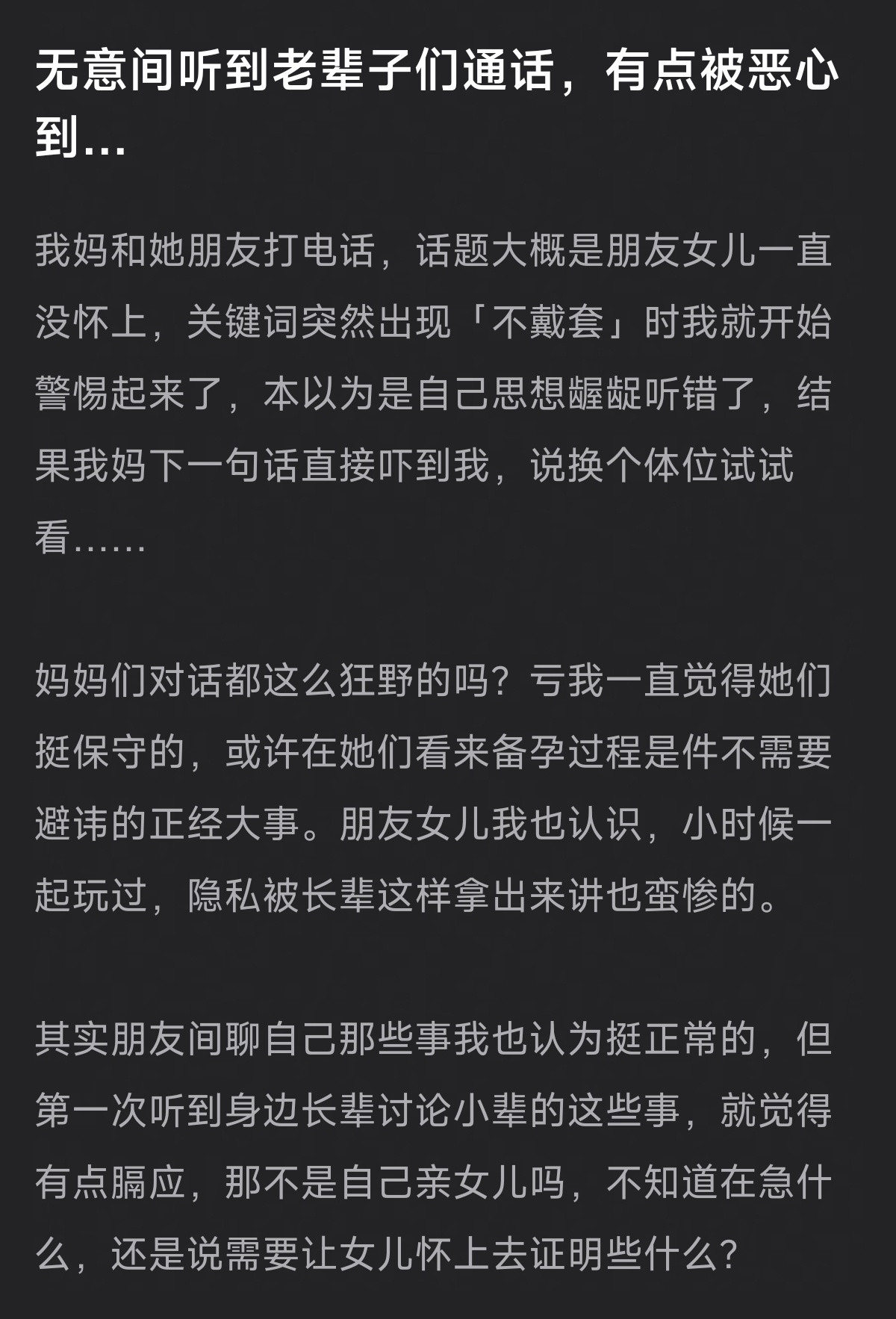 感觉老一辈有时候保守的出奇，有时候又开放的吓人​​​