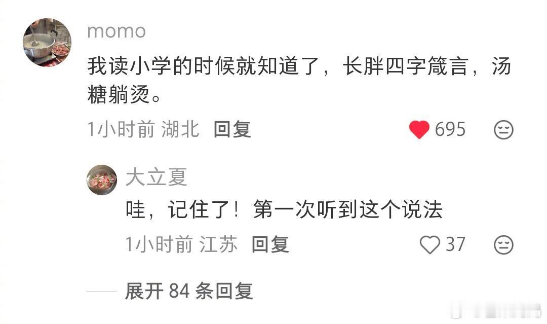 原来长胖四字箴言如此精炼！