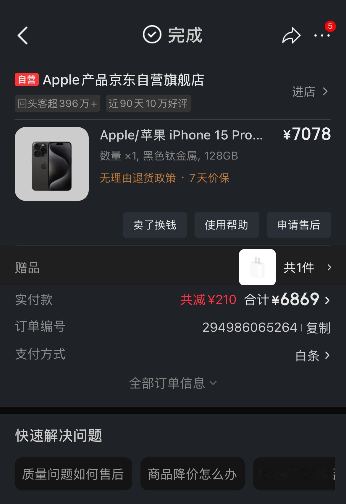 还有半个月了，我要买ipone18ProMax说实话，苹果17pmx手