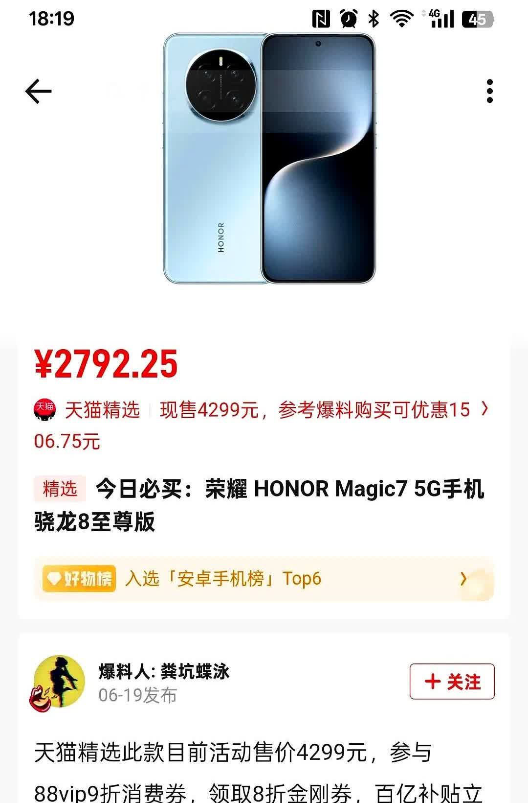 荣耀Magic7是准备清仓了吗？这价格真有点离谱啊！618都过