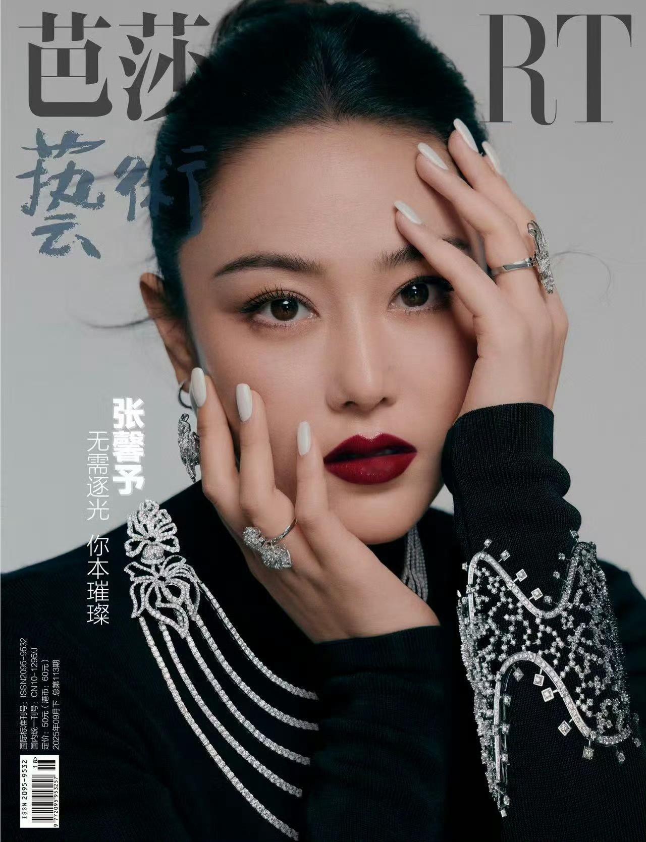 张馨予《芭莎艺术》2025年9月刊封面大片​​​