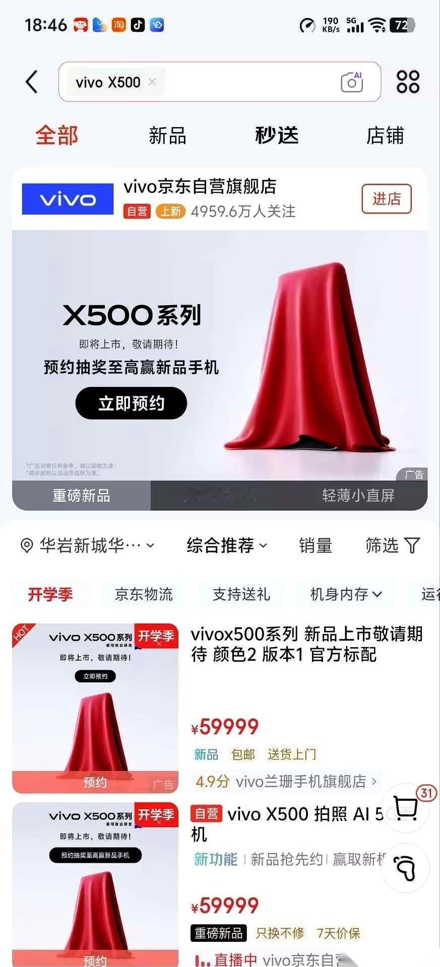59999元？！刷到VIVOX500ProMax这个所谓的预约价时，我结结实实倒吸了一口凉气。就算知