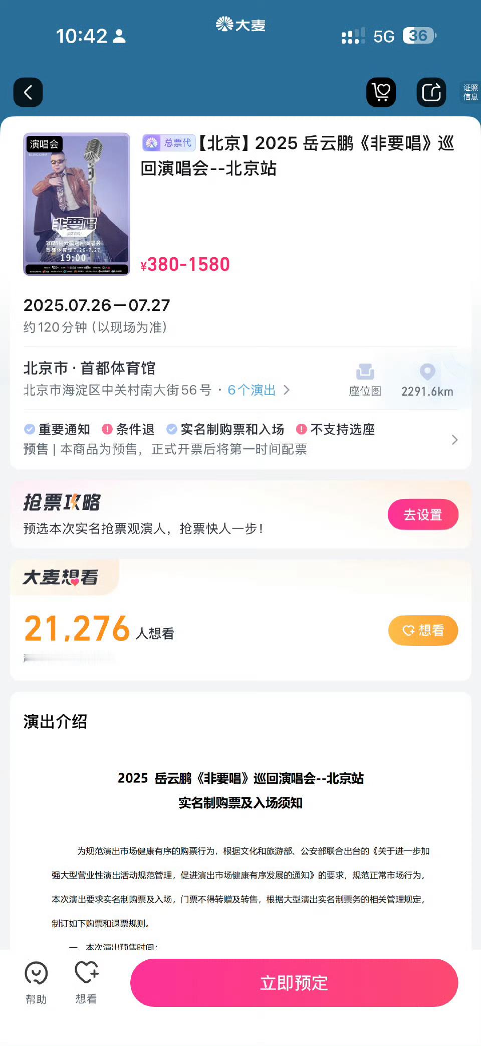 岳云鹏演唱会放了4200张票，卖了近一个小时，[无奈吐舌][无奈吐舌]​​​