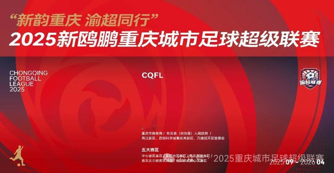 哇！盼了这么久的重庆联赛终于要开始了，渝超各队雄起！希望球迷们能看到精彩的比