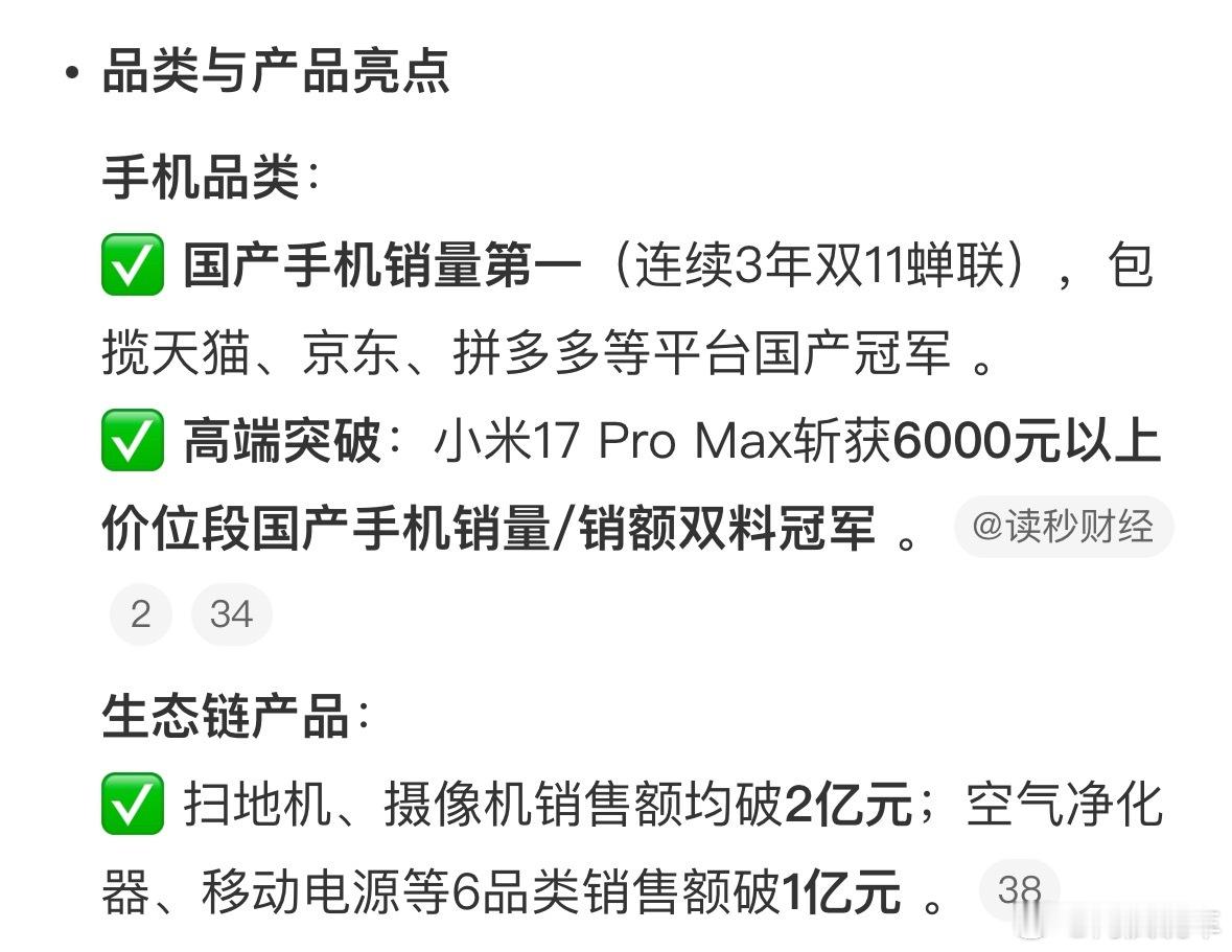 看看小米赚的钱大概都来自哪，最明显的还是数码和家电。国产手机壳销量第一，而且连续