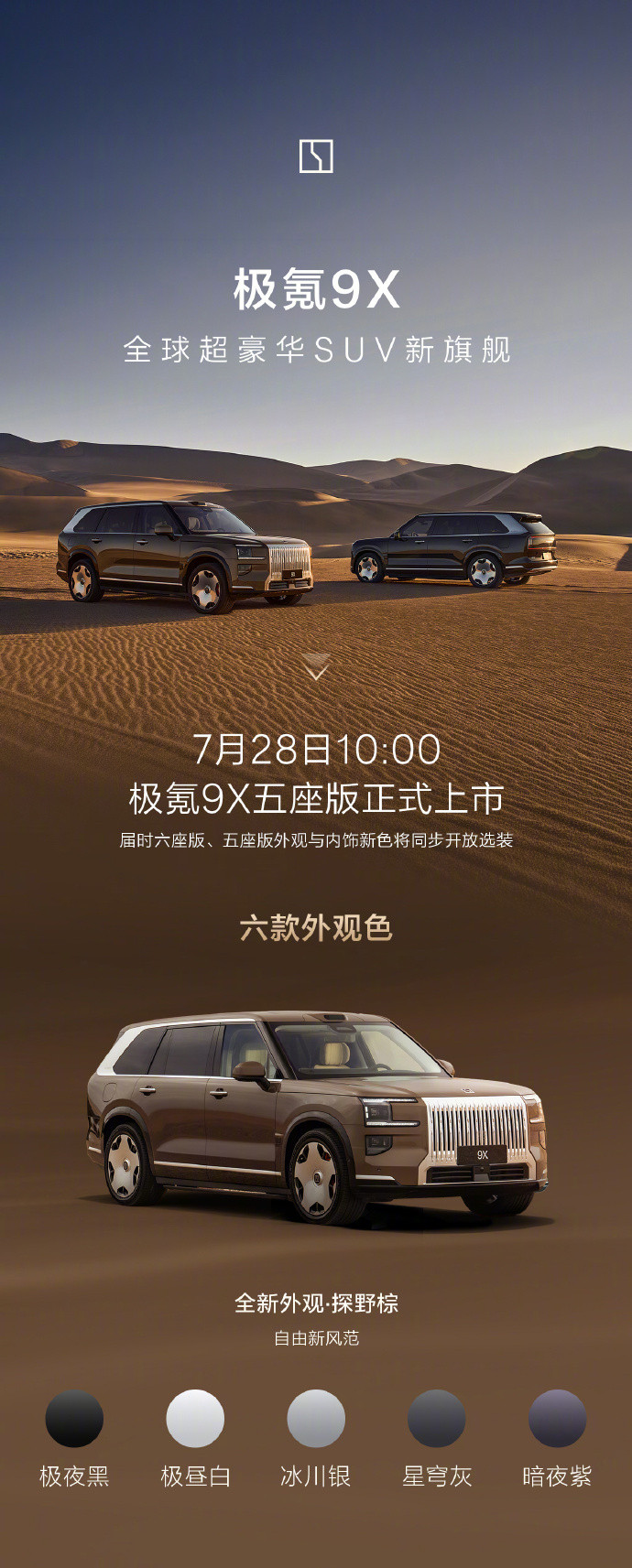 【极氪9X五座版SUV外观、内饰配色公布，六座版也能选新色】极氪9X