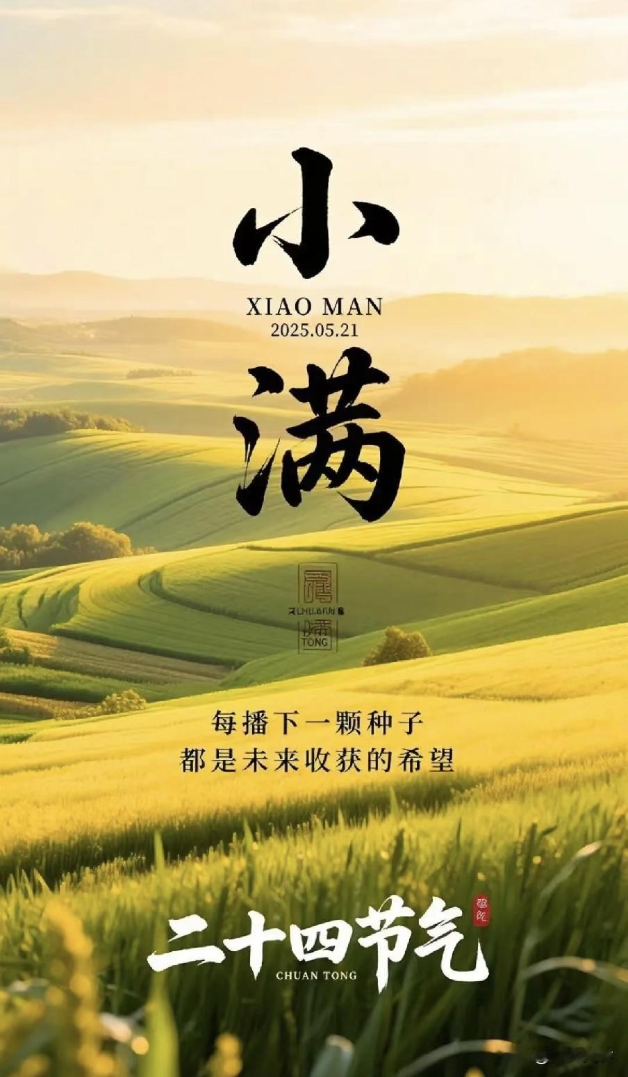 不是迷信！今日小满，白天5禁忌，晚上4注意，别忘了告诉家人今日迎来小满节气
