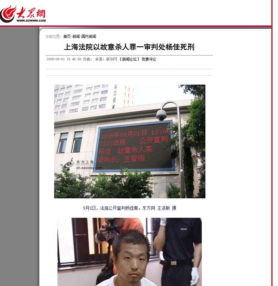 2008年，杨佳走下法庭，与母亲见面后，被押到火葬场抬进死刑执行车。2008