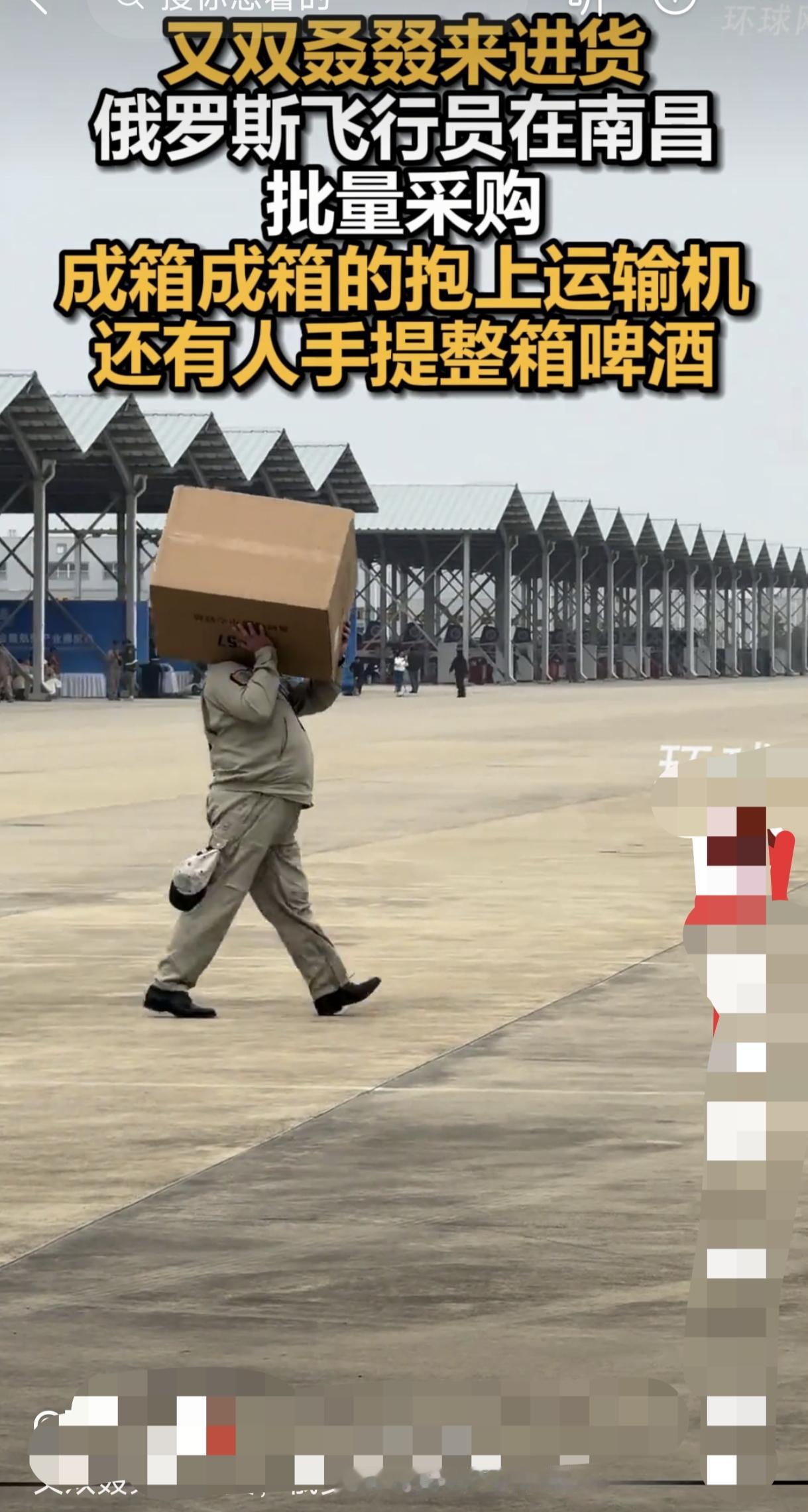 俄罗斯飞行员又来进货了！去俄罗斯旅游，我随身带了一箱小瓶儿二锅头，到了海关他们收