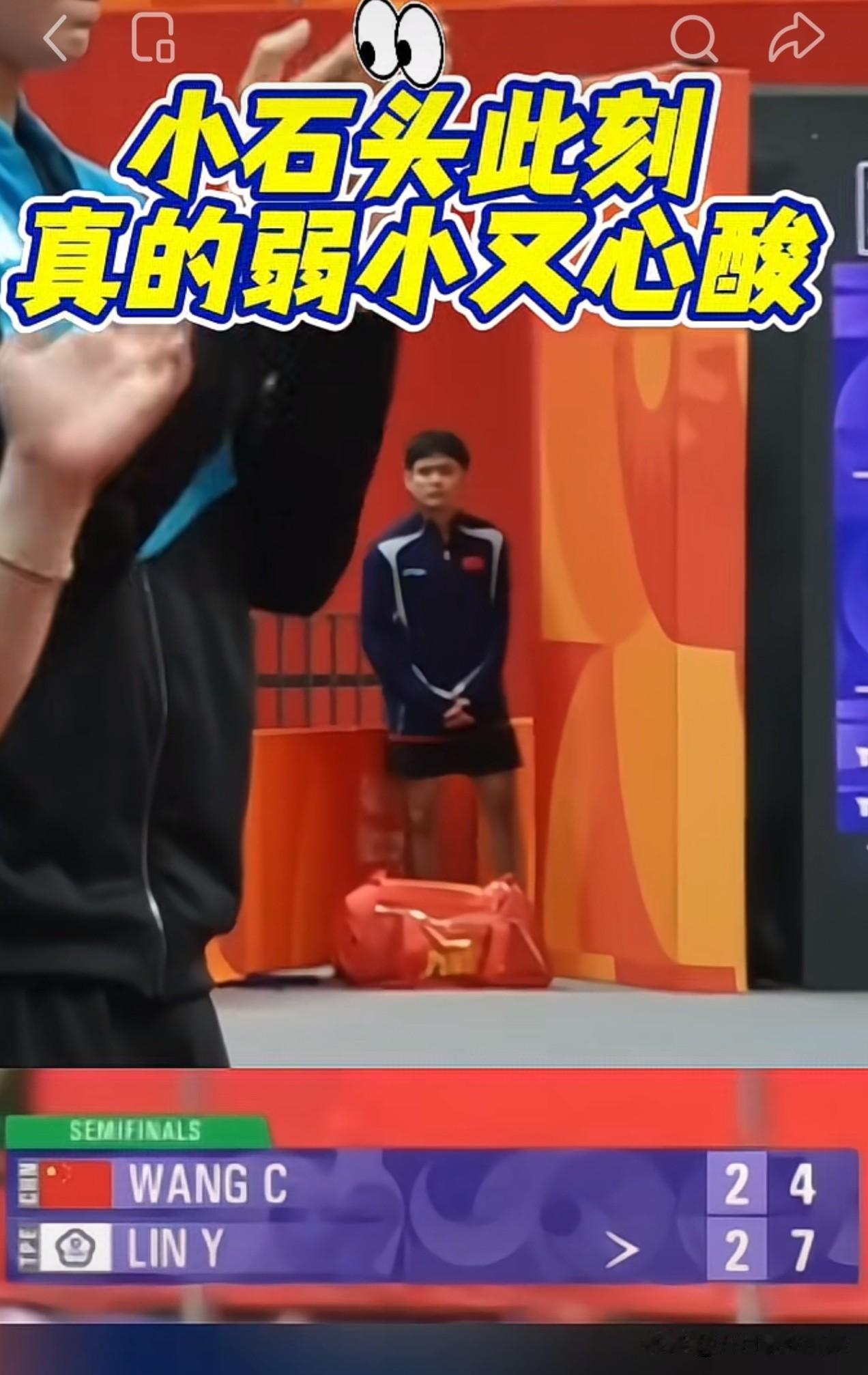 看林诗栋上场前都紧张成什么样子了！看着头哥和林