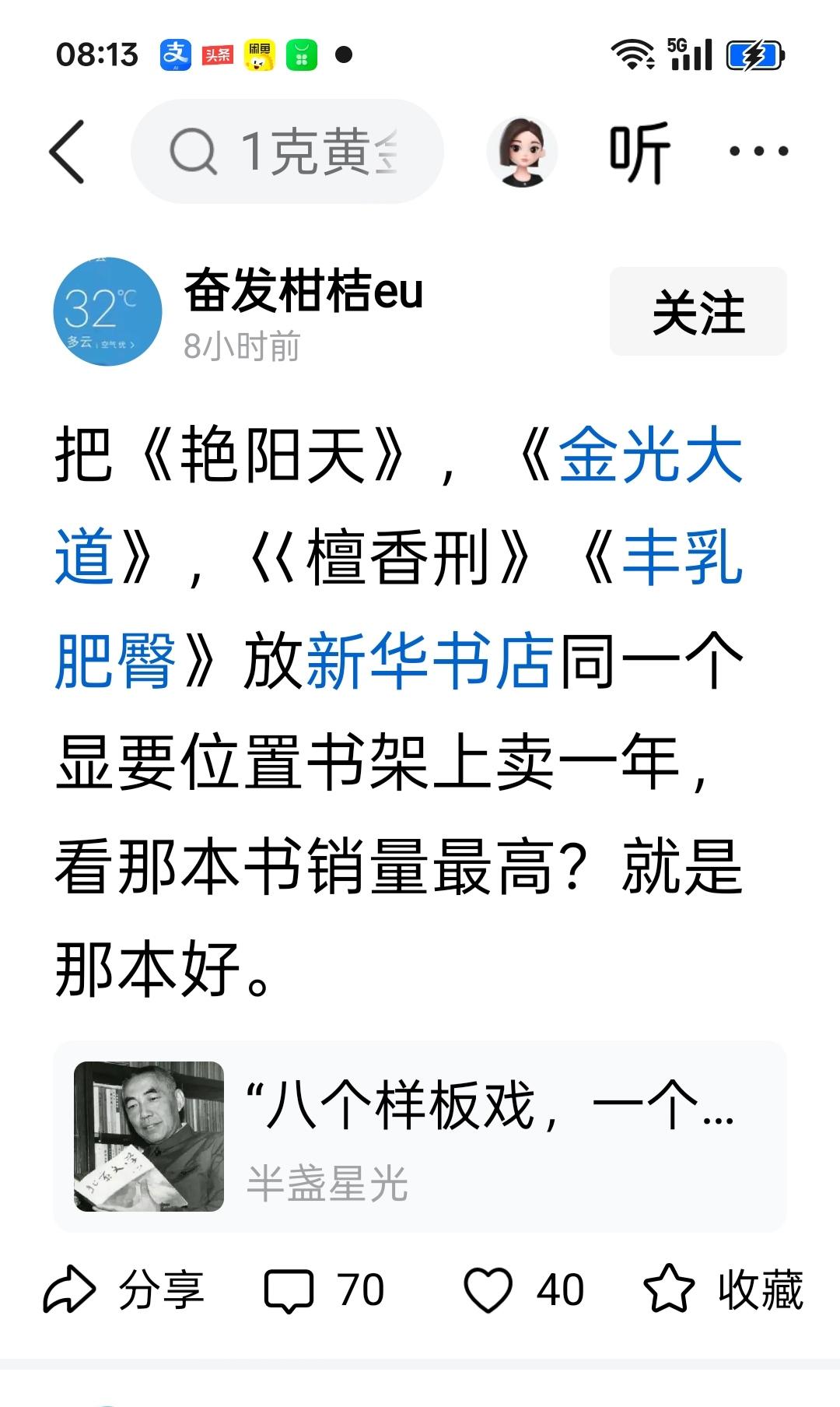 告诉你一个你不知道的事，《艳阳天》在当年的销售量是500万册，是最畅销的小说，《