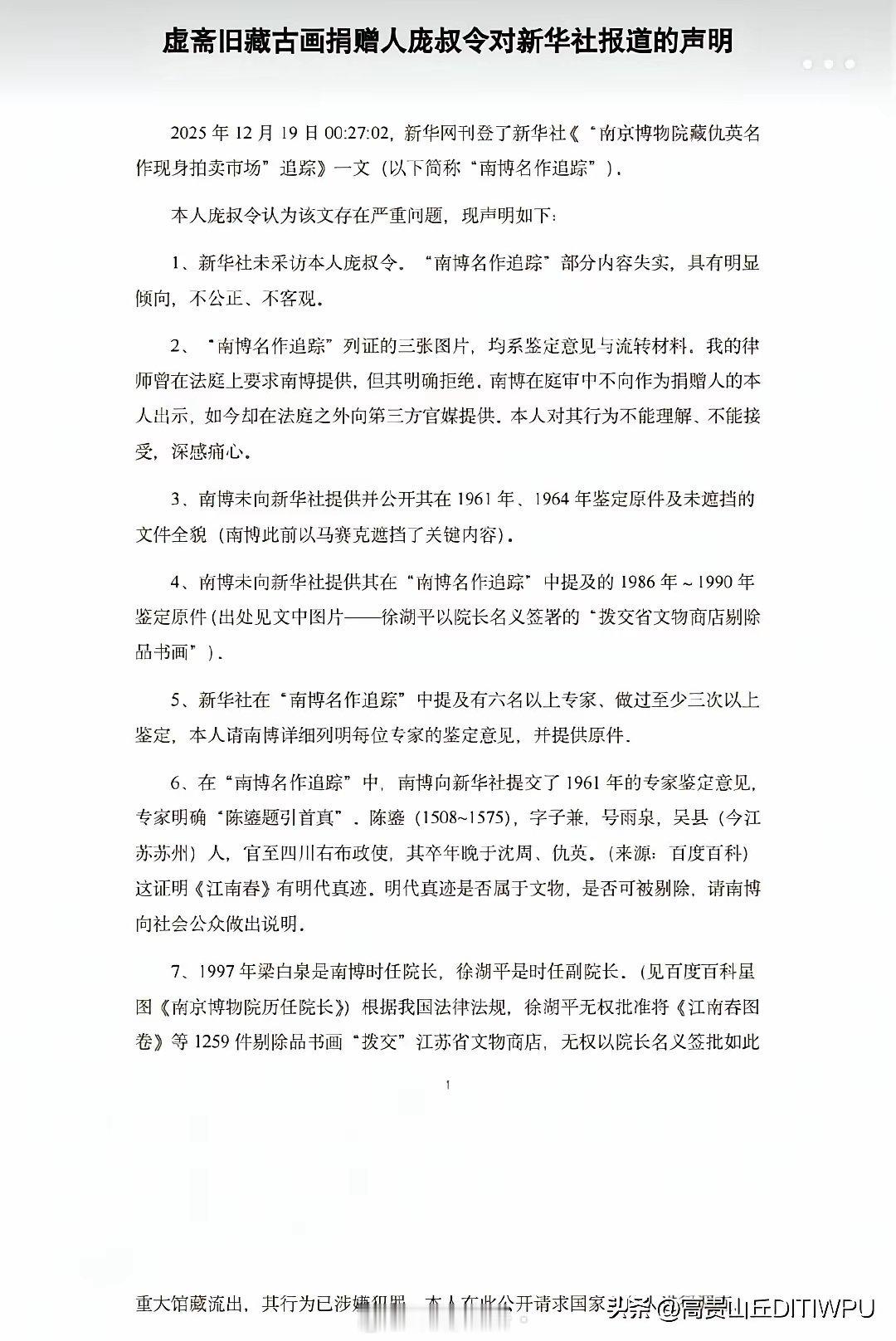 庞家在香港发声，质疑新华社没采访就报道，说报道不客观偏颇。当年他们无偿捐给省博1