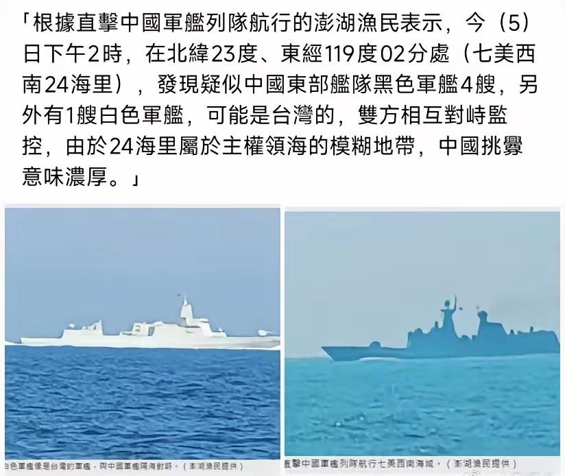 还可能是台湾军舰？我来告诉你答案吧，4艘黑色军舰、1艘白色军舰全是大陆的。网