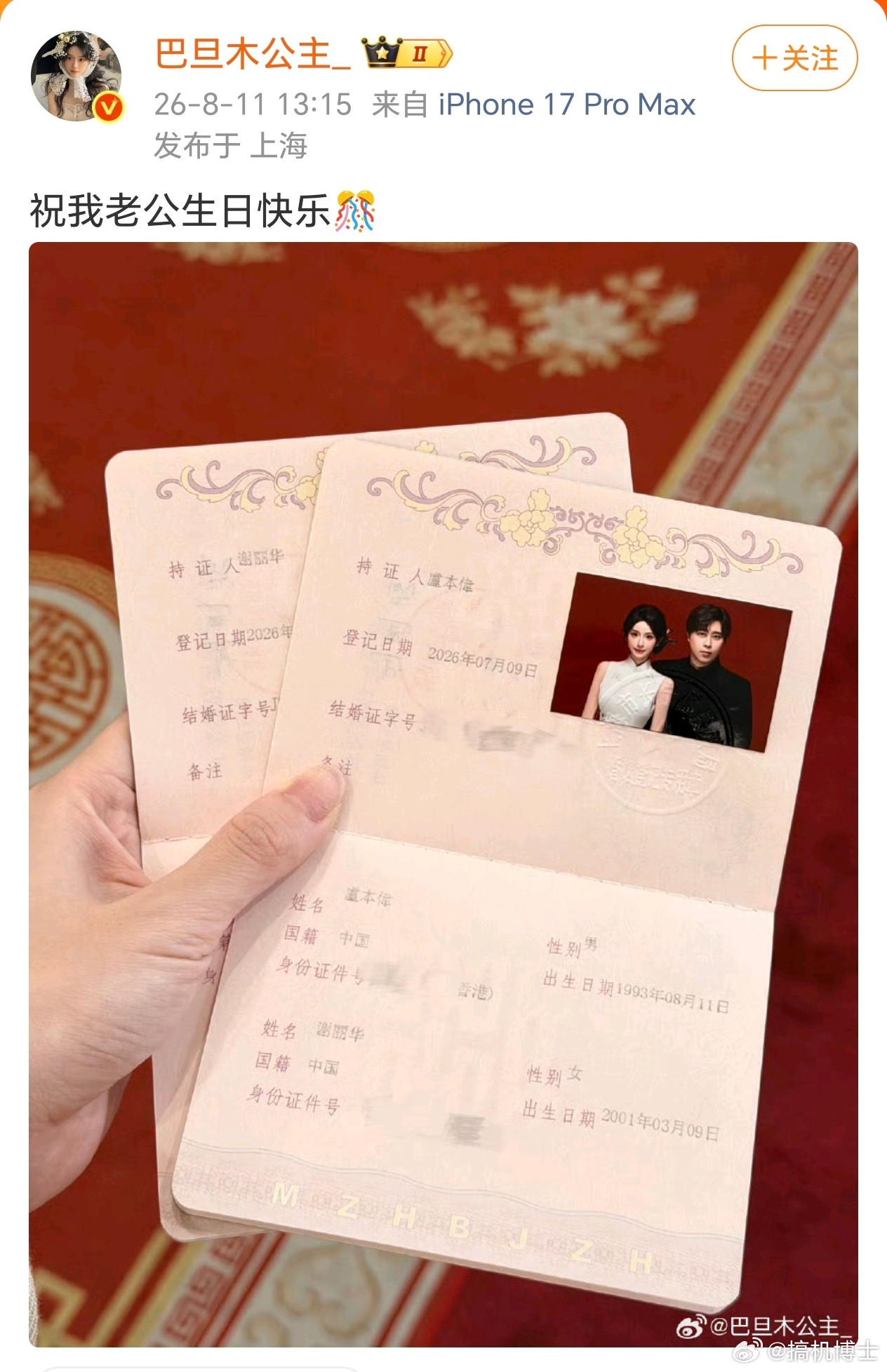 绝了，巴旦木竟然跟卢本伟结婚了，刚刷到还以为是开玩笑，结果是真的