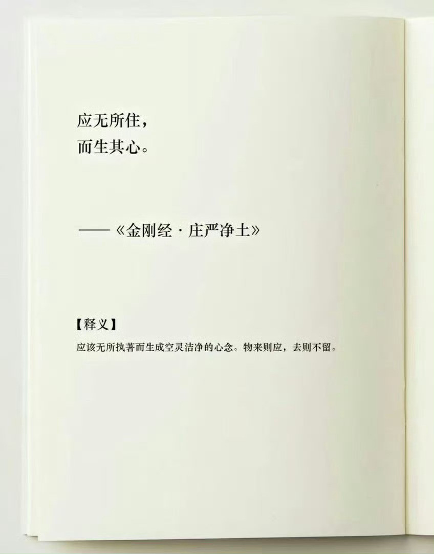 《金刚经》里醍醐灌顶的句子​​​