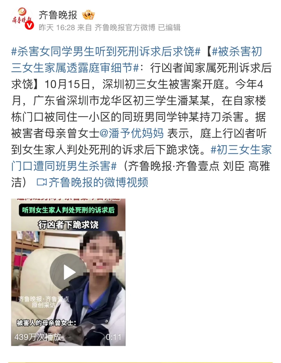花季少女殒命家门，恶魔同学庭审下跪求饶！😡 📢 案件回顾⬇️ 📍...