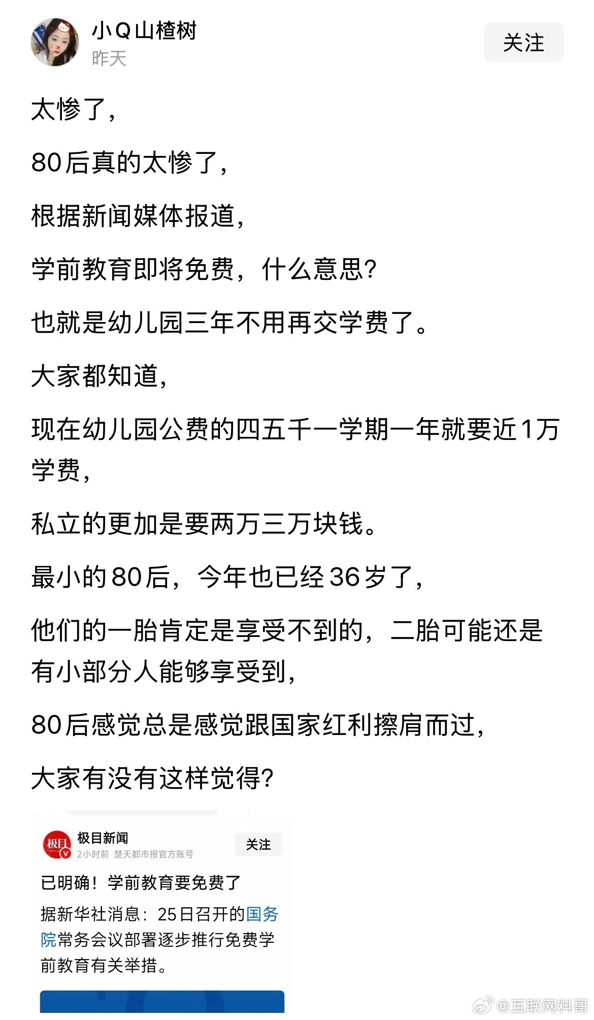 重磅官宣！学费免费！这么一看，80后确实挺惨的！​​​