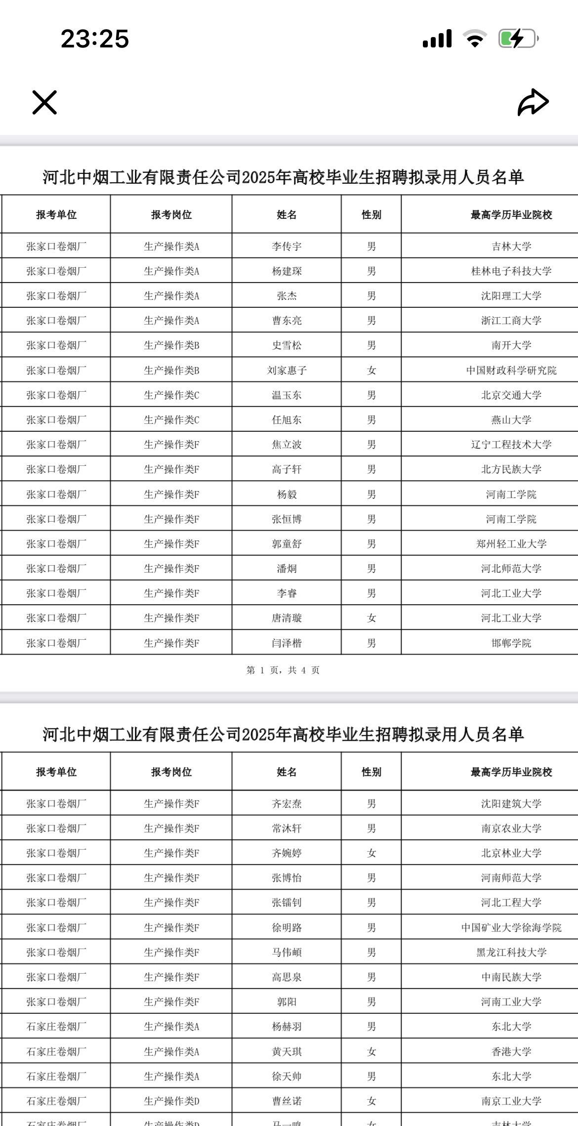近日，作为河北求职者备受瞩目的河北中烟工业有限责任公司2025年高校毕业生招聘工