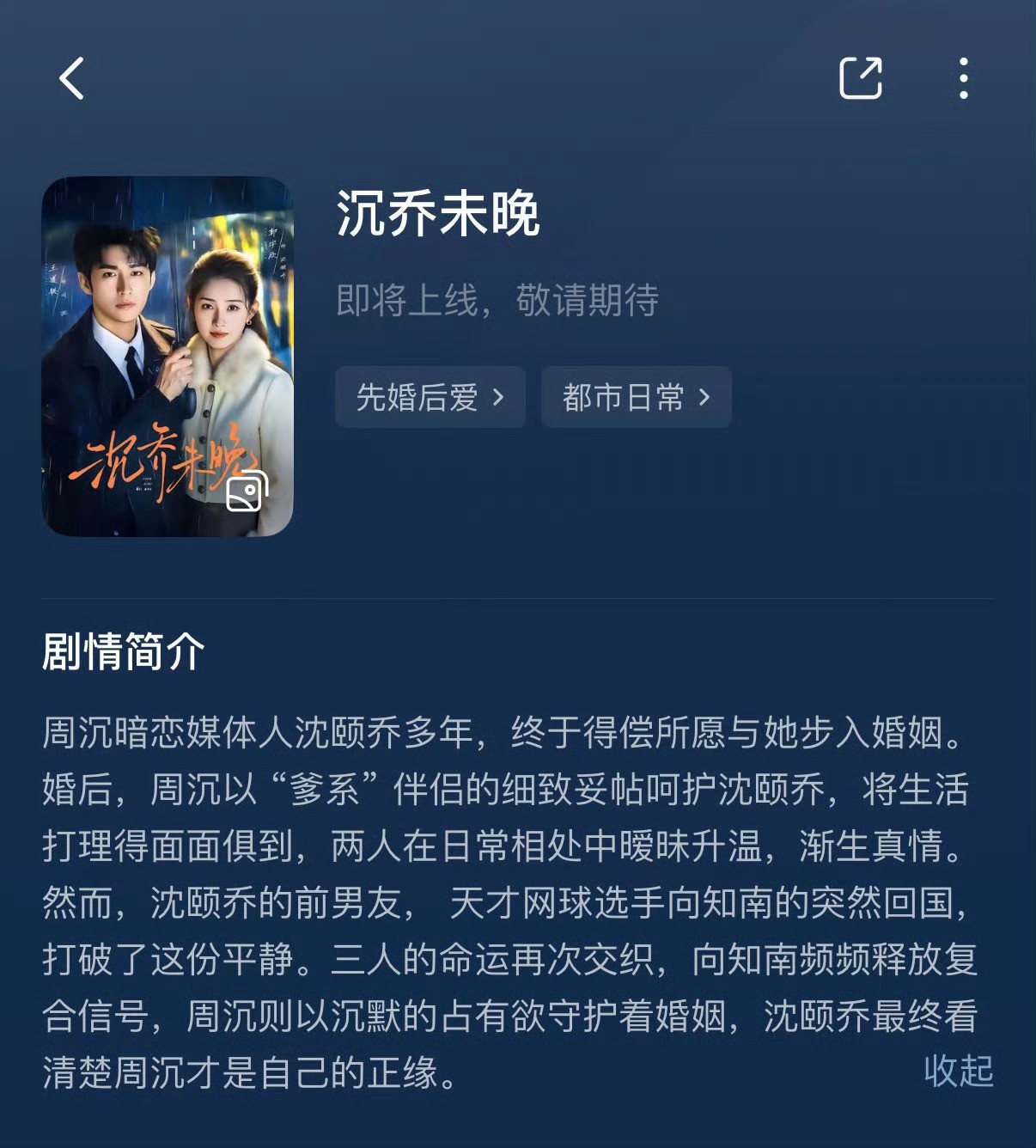 郭宇欣王道铁沉乔未晚可以预约啦！点点点！点起来！