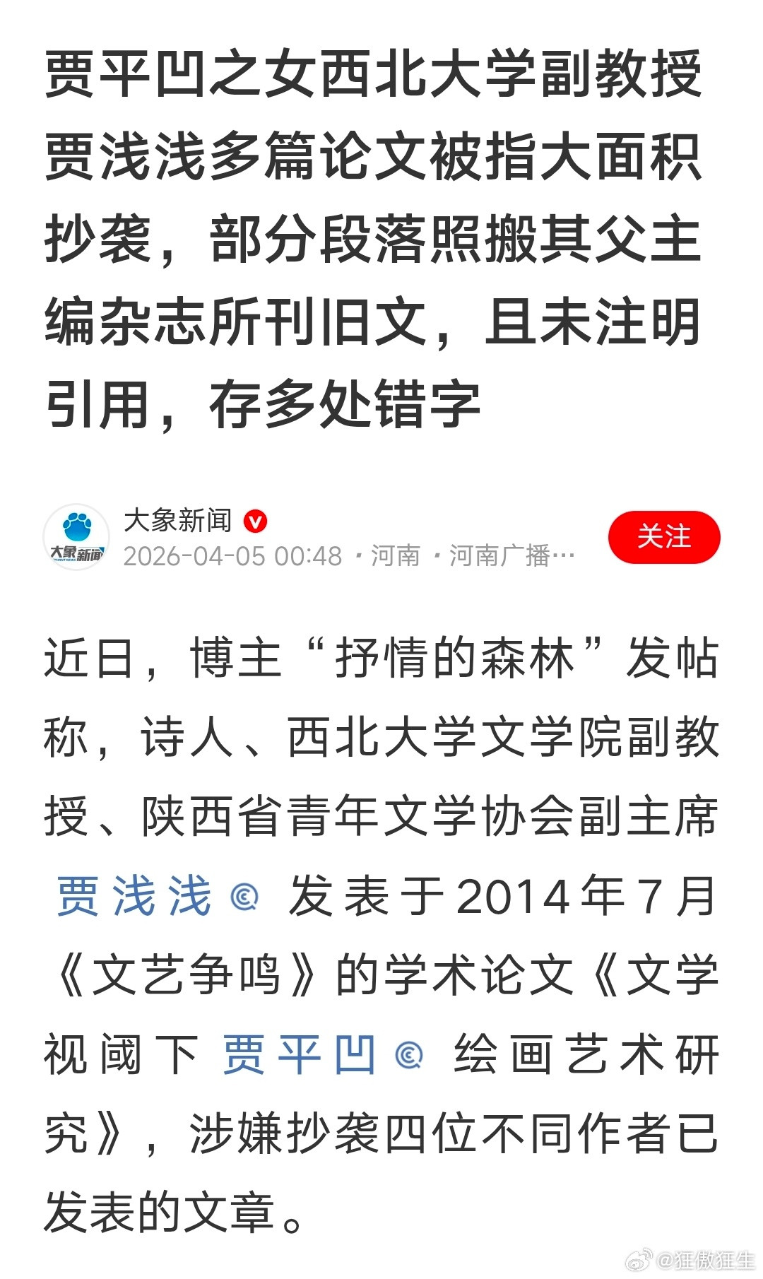 这样的副教授！