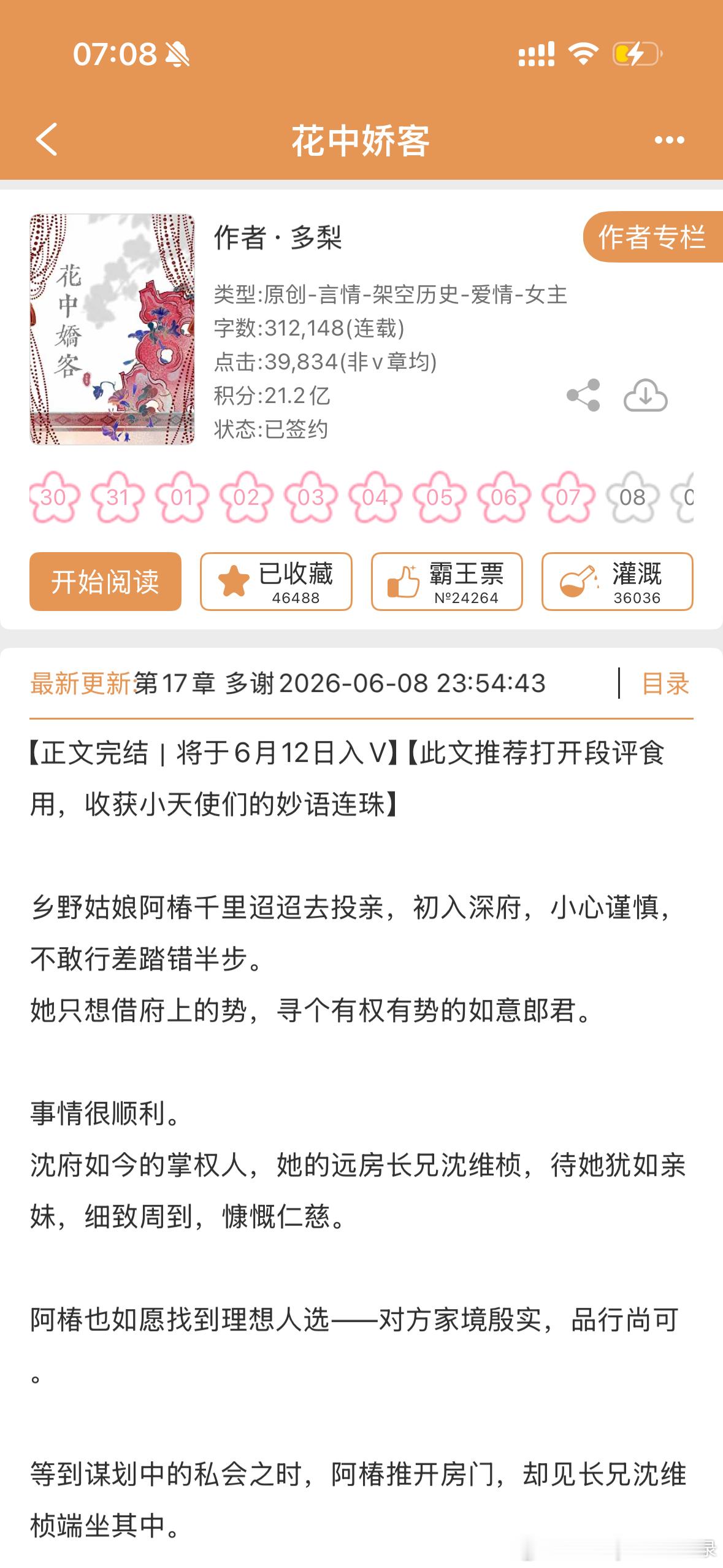 推文这两天的新完结的小说&新开的连载文～♦️新完结文（正文完结）：1️