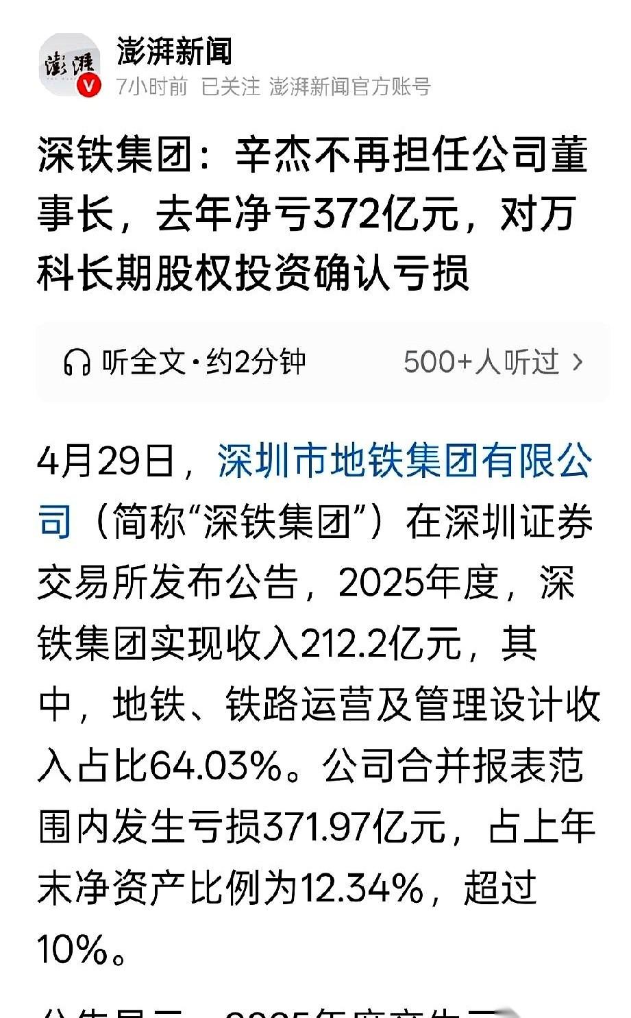 深地铁的财报上，那串红色的数字，正像刺一样扎在账面上。几百亿真金白银扔进去，水