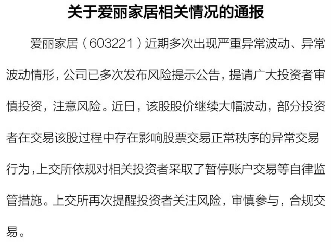 两大妖股, 双双一字跌停