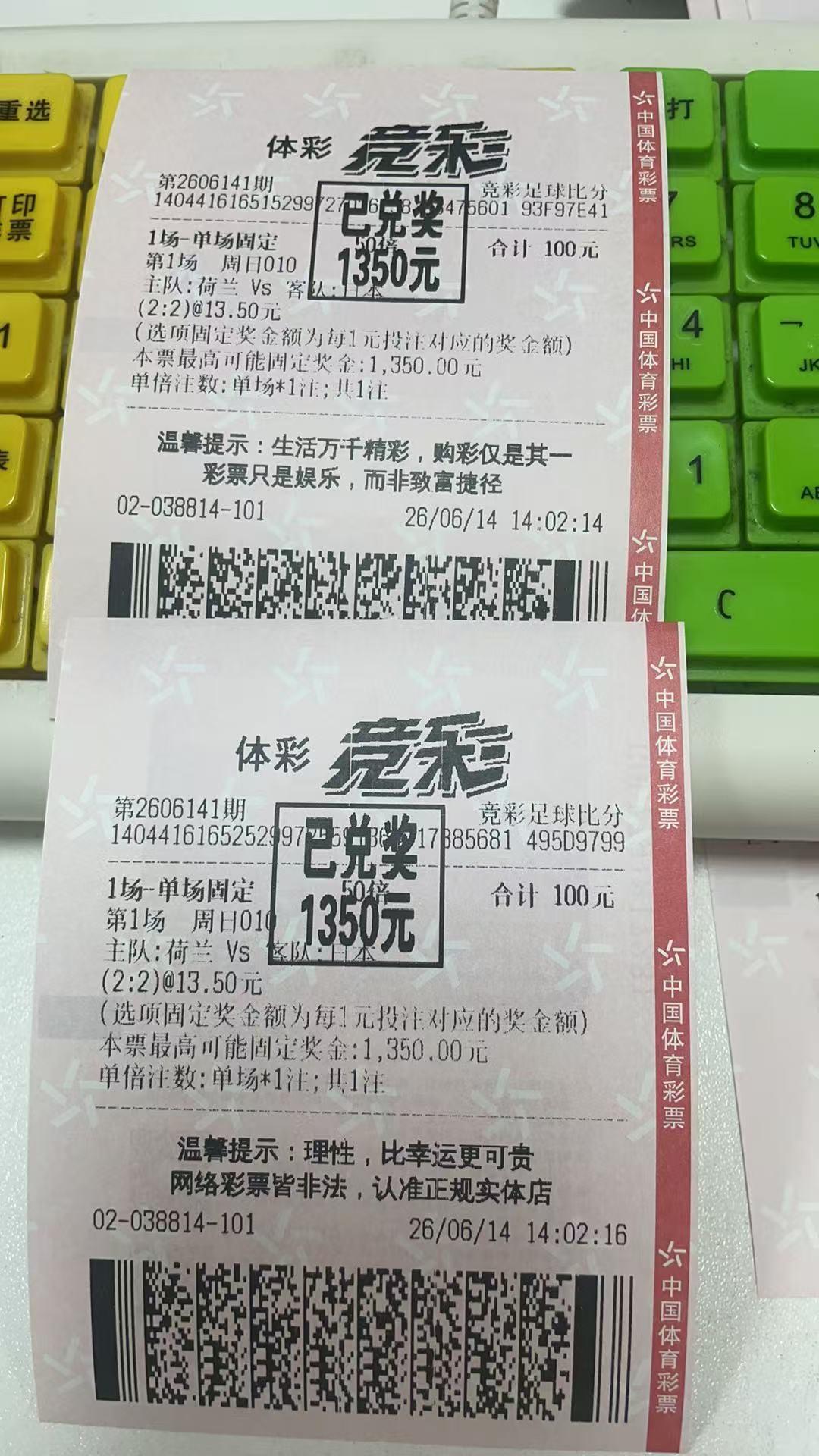 拿下一场，亚洲的日本队值得投注