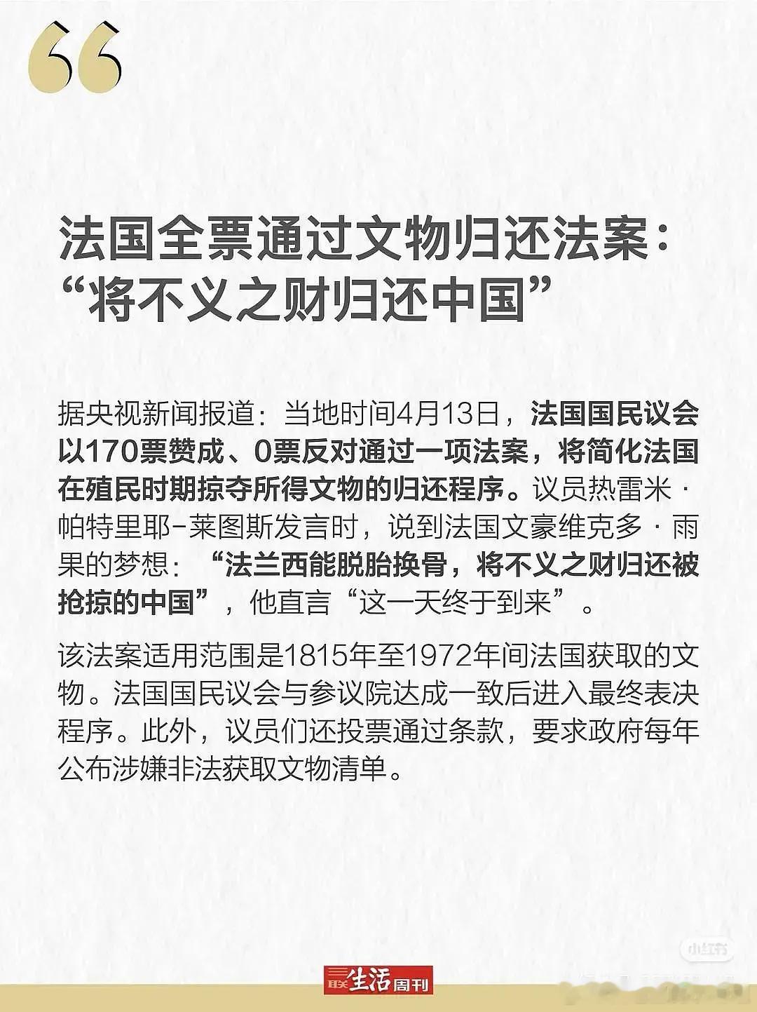 法国全票通过归还中国文物，国家强大见证历史了