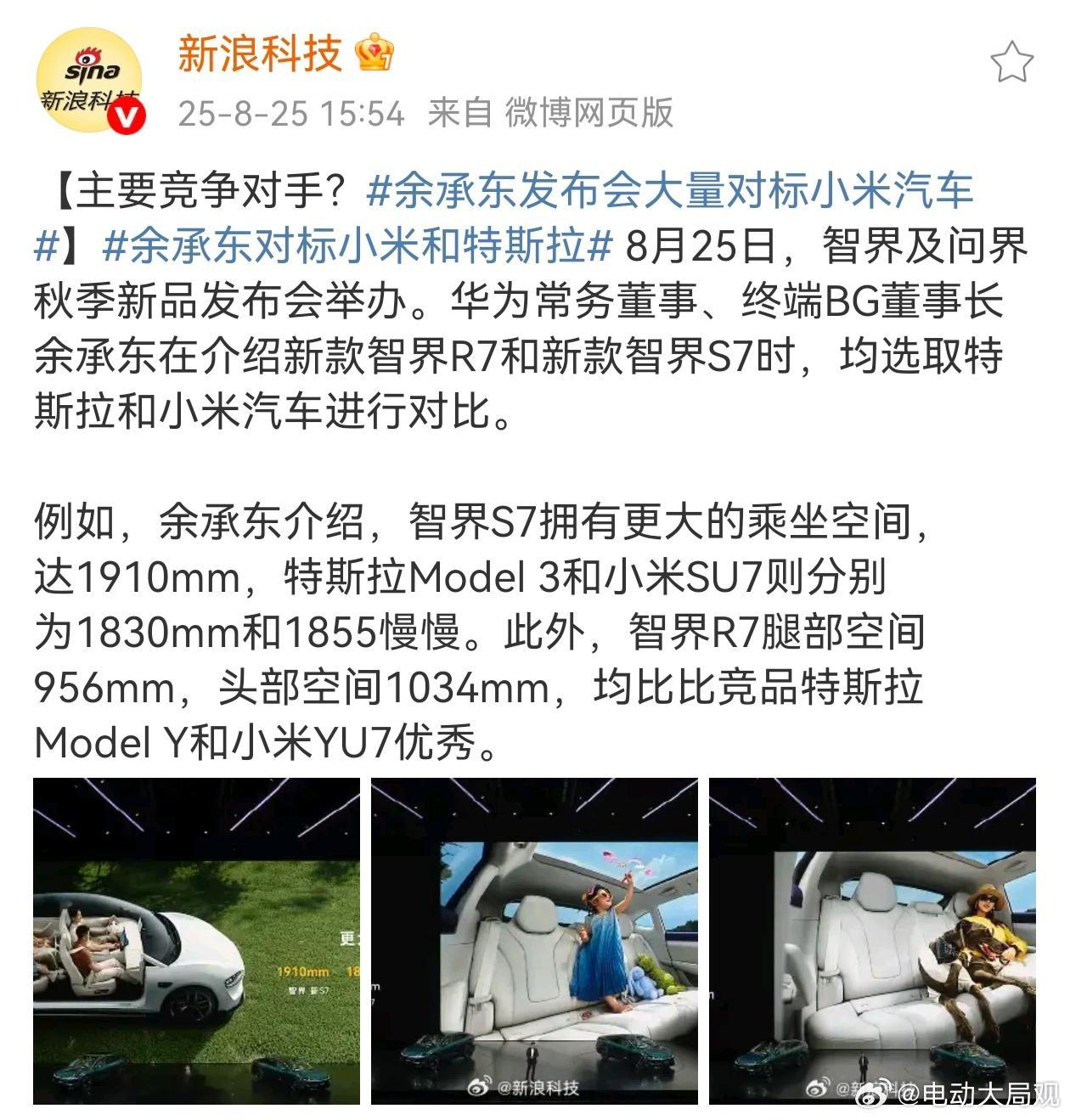 余承东发布会大量对标小米汽车毫不意外要怪只能怪现在BBA太弱了已经失去了对标的价